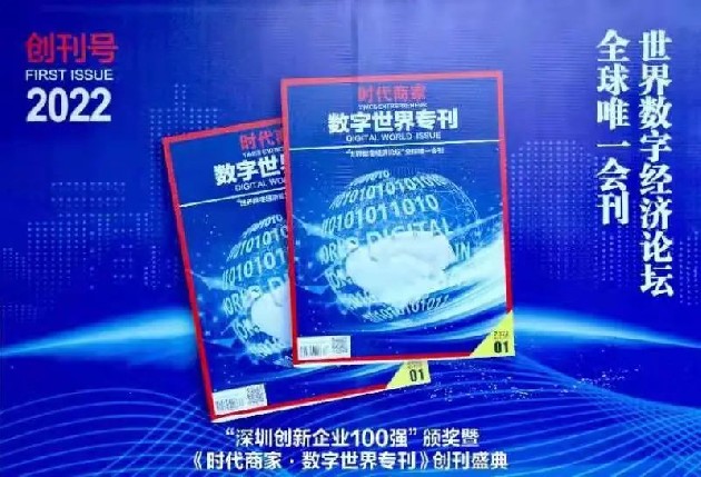 新年喜訊！“巍特：領(lǐng)跑智慧城市水治理”上榜《時(shí)代商家》